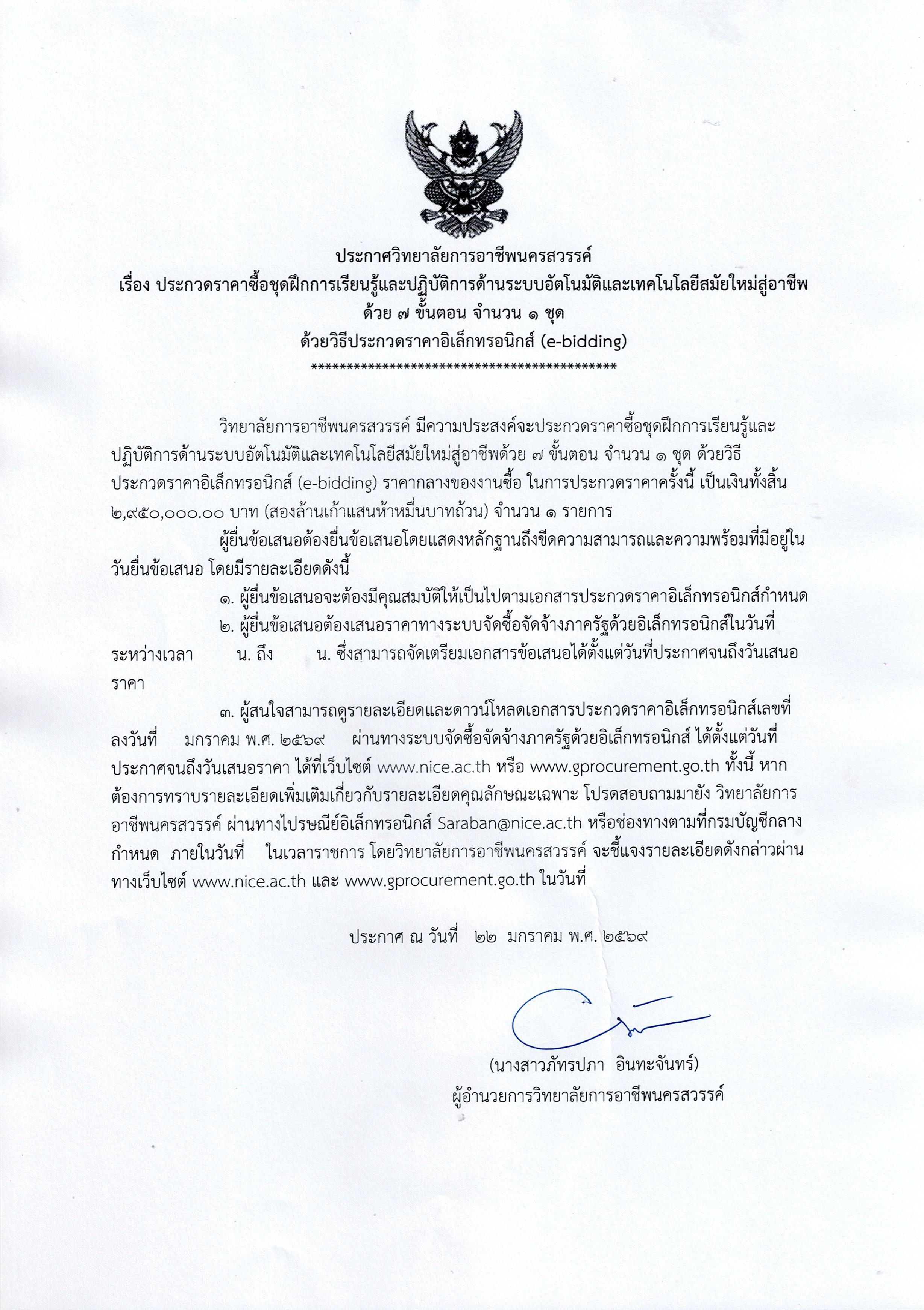ร่างประกาศ220169