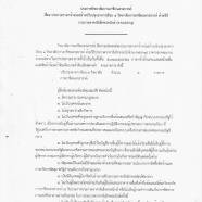 ประชาพิจารณ์ร่างประกาศและร่างเอกสารประกวดราคาอิเล็กทรอนิกส์ (e-bidding)