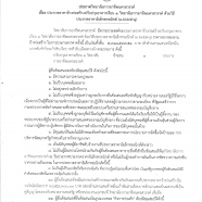 ประกวดราคาจ้างก่อสร้างปรับปรุงอาคารเรียน 1 วิทยาลัยการอาชีพนครสวรรค์