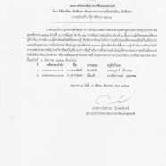 ประกาศเรื่อง นักเรียนนักศึกษา พ้นสภาพ