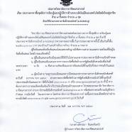 ประชาพิจารณ์ร่างประกาศ ครั้งที่2 ประกวดราคาซื้อชุดฝึกการเรียนรู้และปฏิบัติการฯ