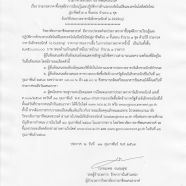 ประกาศ เรื่อง ประกวดราคาซื้อชุดฝึกการเรียนรู้ฯ