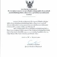 ประกาศผู้ชนะการเสนอราคา ประกวดราคาซื้อชุดฝึกการเรียนรู้